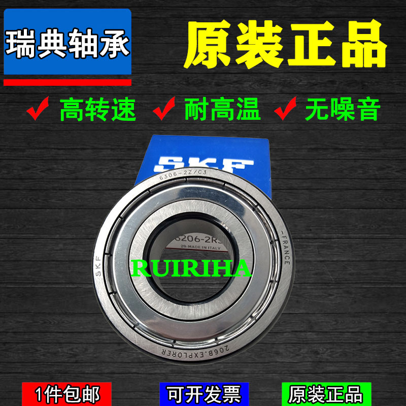 SKF进口轴承6300 6301 6302 6303 6304 6305 6306 -2RS1/C3LHT23