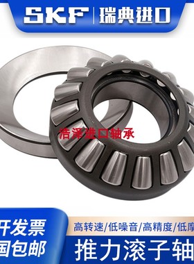 SKF进口推力滚子轴承29434 29436 29438 29440 49444 49448 49452