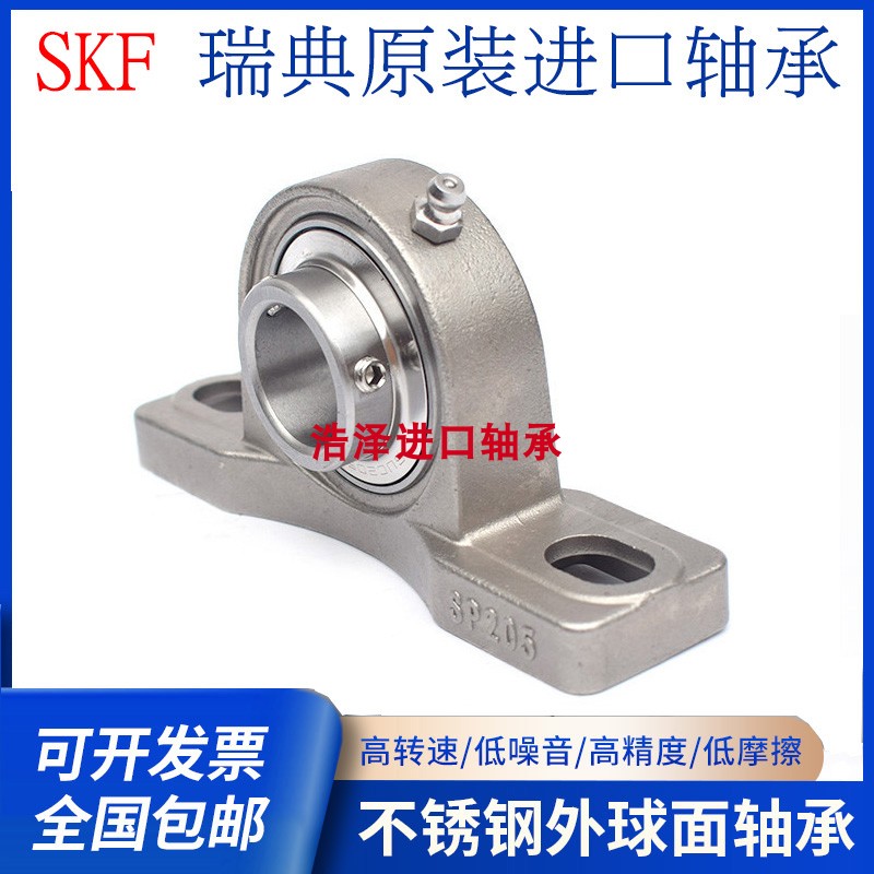 SKF进口不锈钢SPA座外球面轴承SUCPA203 204 205 206 207 208 209