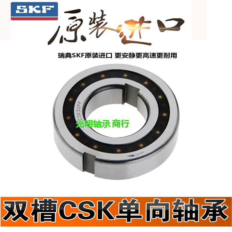 SKF进口单向轴承离合器带键槽CSK6305/CSK6306/CSK6307/CSK6308PP
