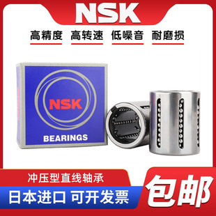 NSK进口KH1228 1428 1630 2030 2540 3050 4060 5070PP直线轴承