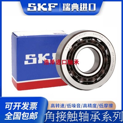 SKF 7308 7309 7310 7311BEP BECBP BECBM 40度 高速角接触轴承
