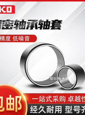 IKO进口轴套钢套内圈IR LRT 20022050 20022580 22024050 2202458