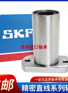 SKF进口LMHC 6 8 10 12 16 20 25 30 35 40 LUU 中间法兰直线轴承