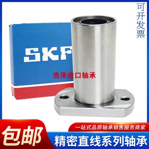 SKF进口LMHC 6 8 10 12 16 20 25 30 35 40 LUU 中间法兰直线轴承