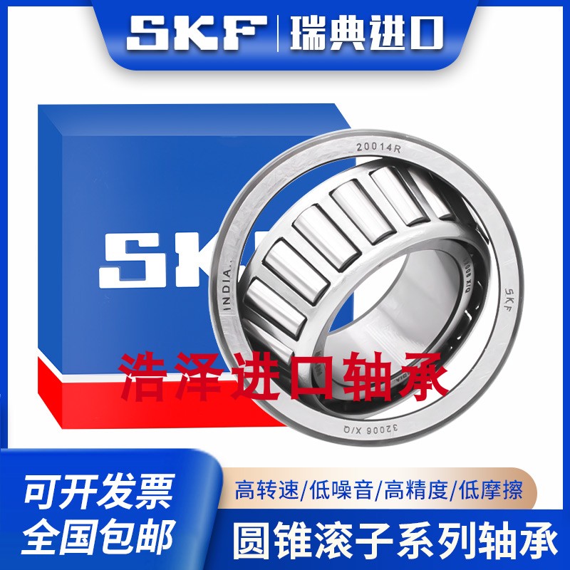 SKF瑞典进口 32019 32020 32021 32022 32024 X/Q 圆锥滚子轴承