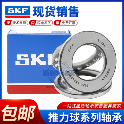 SKF进口不锈钢轴承S51300 51301 51302 51303 51304 51305 51306