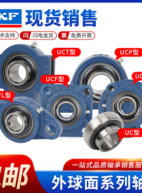 SKF进口外球面带座轴承UCT UCFL313 314 315 316 317 318 319 320