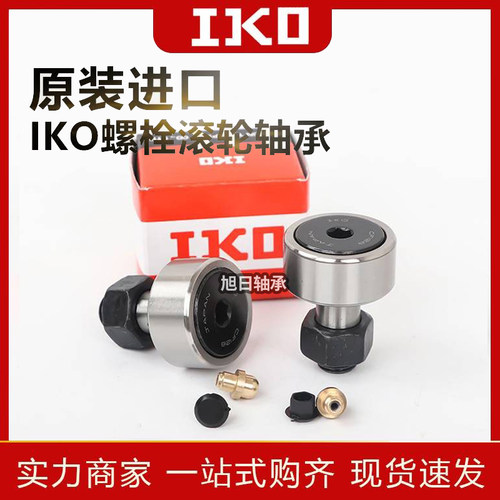 IKO日本进口 CF20-1 B UUR KR47 带六角孔凸轮从动螺栓滚轮轴承