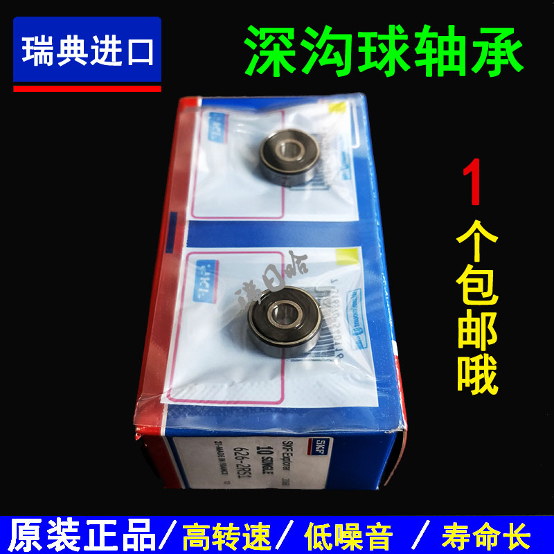 SKF进口轴承605 606 607 608 609 624 625 626 627 628 629-2Z