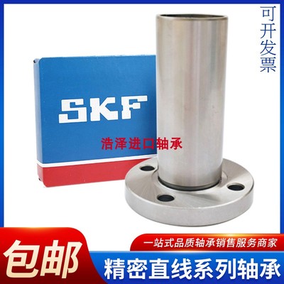 SKF进口圆法兰 LMF 8 10 12 16 20 25 30 35 40 50 60 UU直线轴承