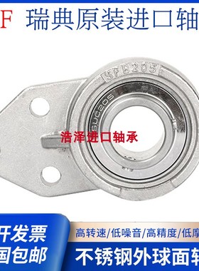 SKF进口可调节SFA不锈钢外球面轴承SUCFA203 204 205 206 207 208