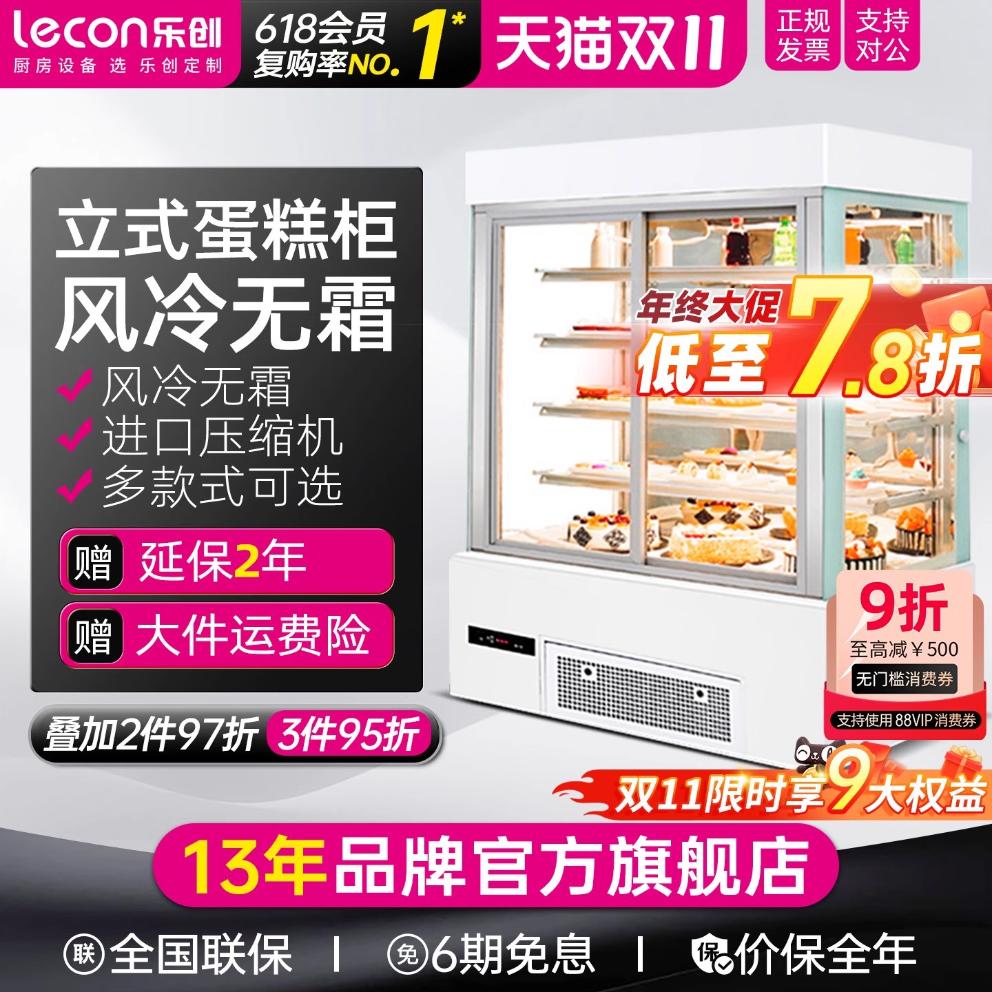 【中国质造】乐创立式蛋糕柜