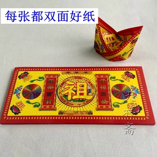 烧纸钱用品红边双面祖先纸 手工折济公帽元宝的纸 祭祀扫墓清明节