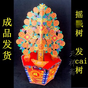 手工成品一棵纸树烧纸钱摇钱树祭奠祖先祭叩通用三五七清明节冬至