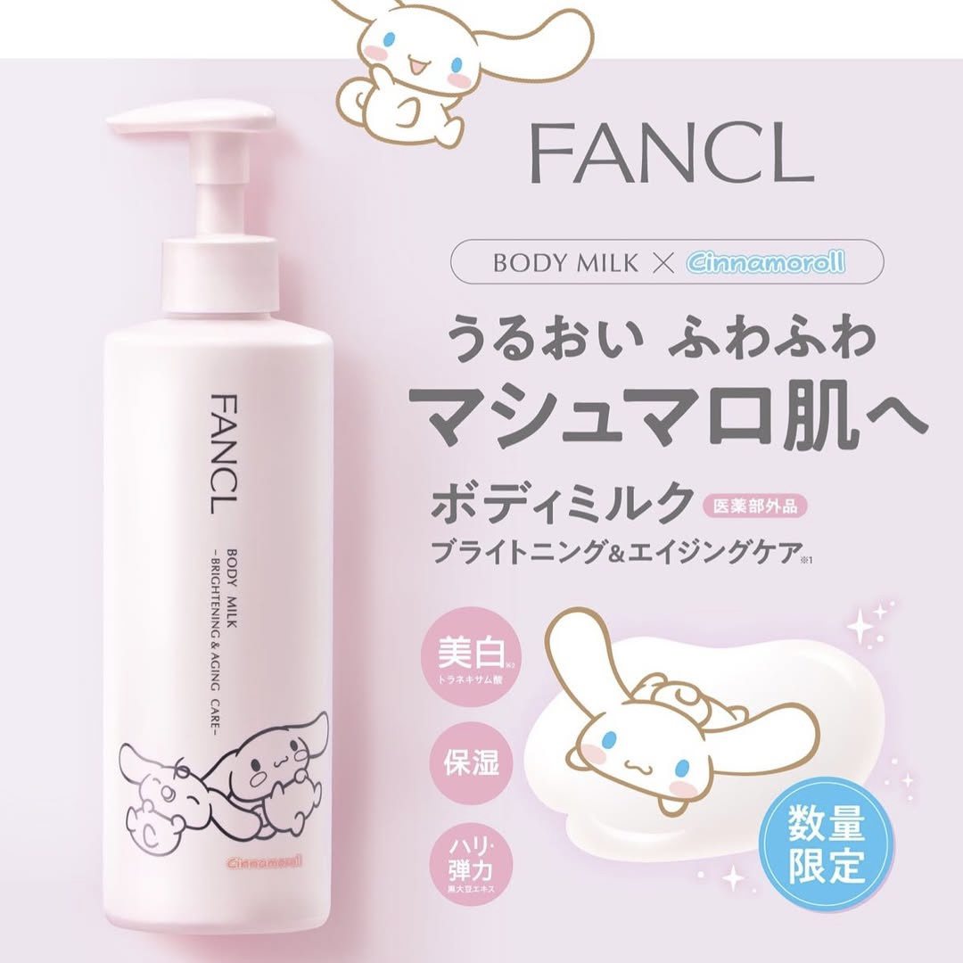 可爱玉桂狗限定身体乳