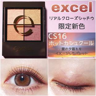 夏日黄昏|日本EXCEL大地珠光四色眼影限定色防水CS09CS08CS10CS16