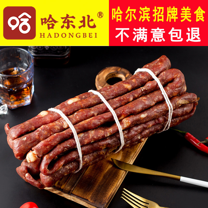 哈尔滨风干肠正宗东北特产小吃即食香肠下酒零食熟食腊肠500g包邮