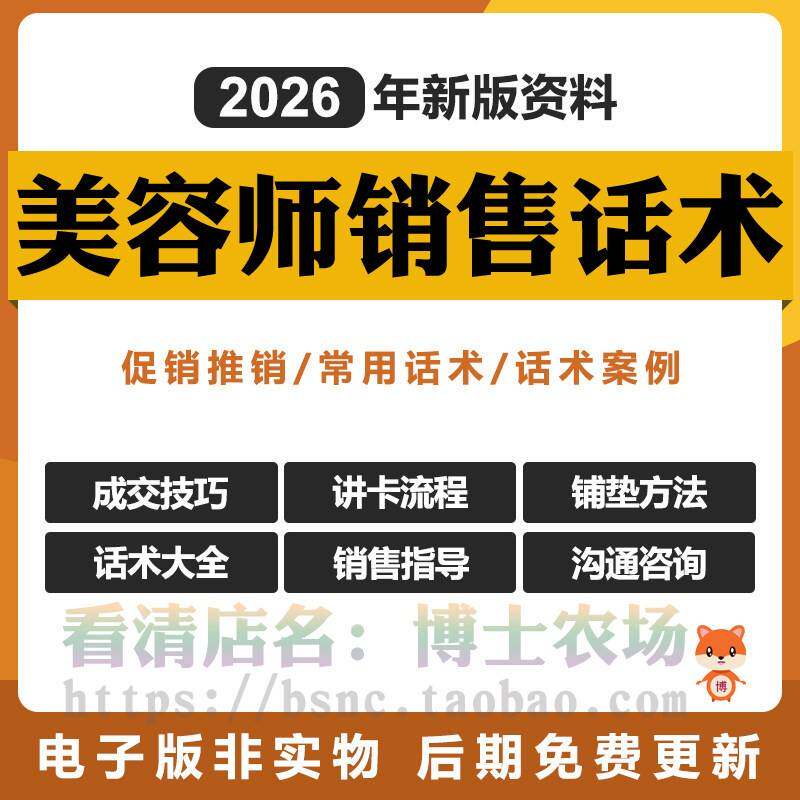 美容师销售话术美容院成交技巧皮肤护理美业纹绣医美护肤营销资料