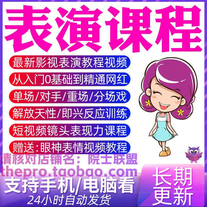 表演课程影视艺考直播短视频镜头演员面部表情眼神训练教程视频