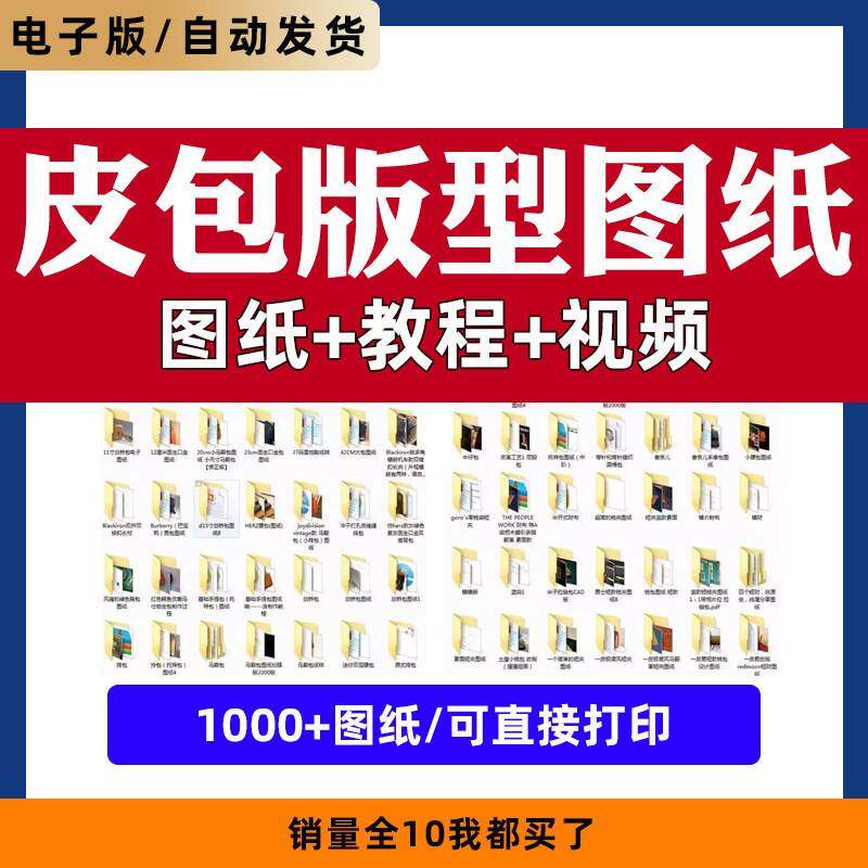 皮包版型图纸皮革皮具包包制作女包纸样挎包手提包拎包纸样大全