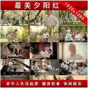 高清实拍老年人养老院生活健康跳舞旅游休闲娱乐运动健身影片素材
