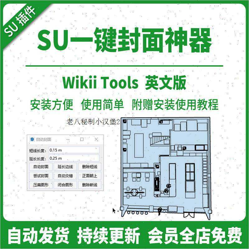 sketchup一键封面插件SU模型草图大师自动封面工具附安装使