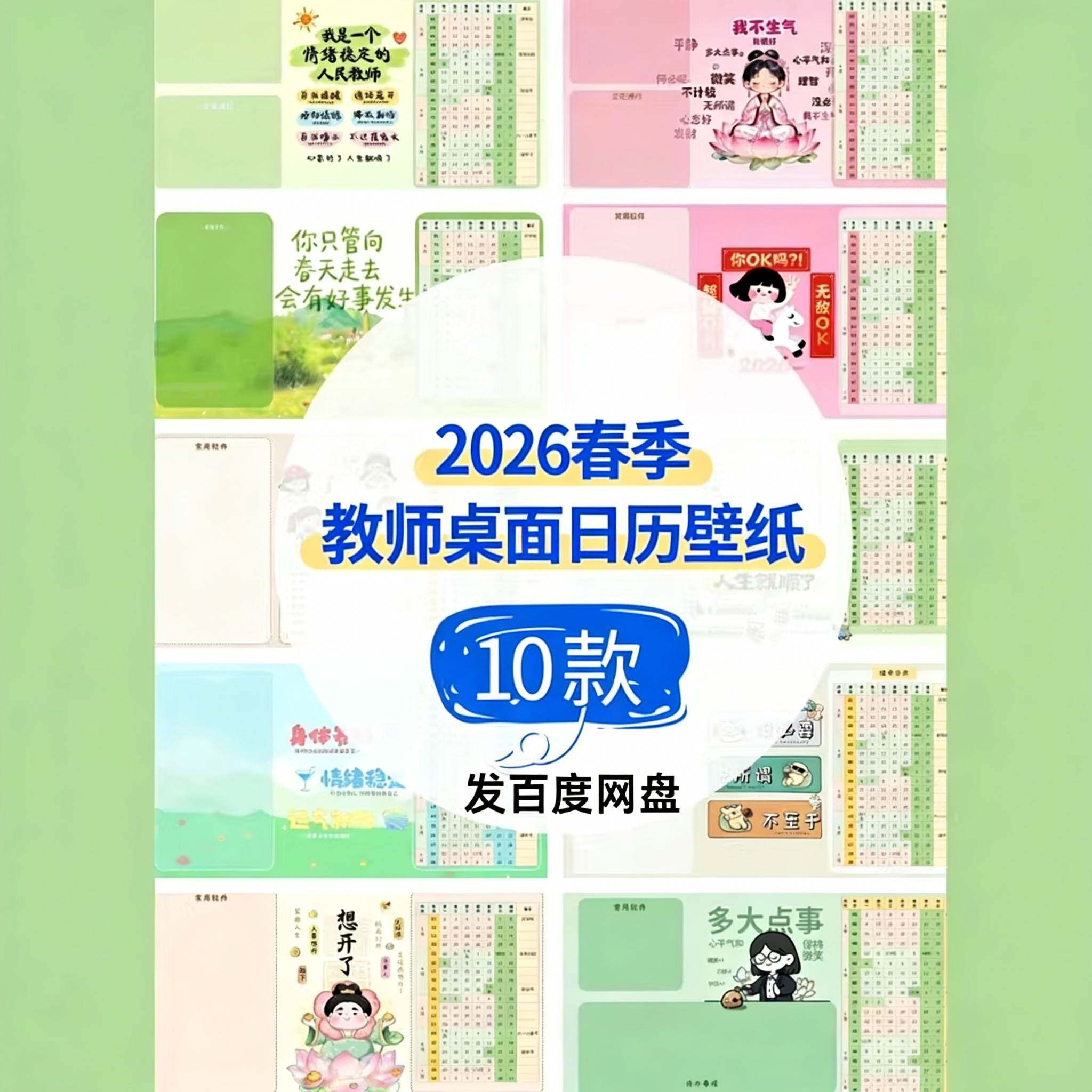 2026春季新学期老师教师校历桌面课表日历电脑壁纸PPT模板可修