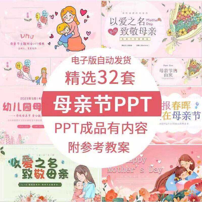 幼儿园中小学生感恩母亲节ppt主题班会活动策划课件模板中英文pp