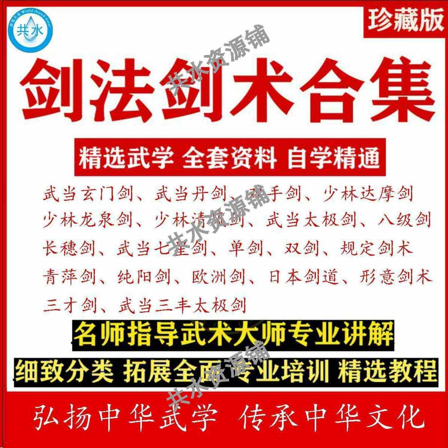 剑法教学视频剑术教程武当剑法太极八级剑单双剑道入门剑谱秘籍
