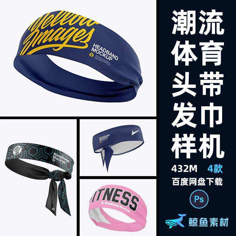 嘻哈潮流运动头巾发带止汗巾设计贴图样机体育品牌提案PS素材模板