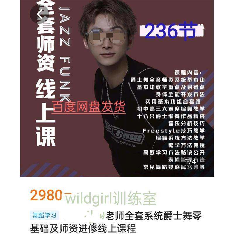 IVAN粉粉老师全套系统爵士舞零基础及师资进修编舞表情线上课程a