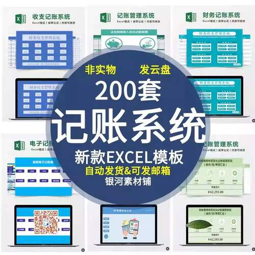 财务记帐记录收支管理系统excel表格企业电商家庭个人电子模板