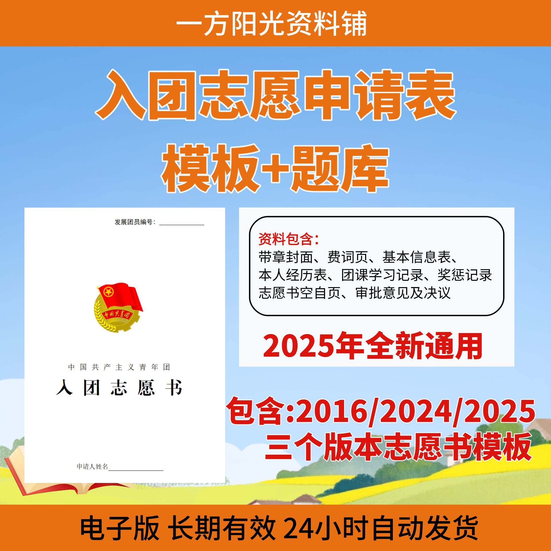 入团志愿申请书+入团知识题库资料电子版入团申请表空白模板a