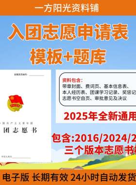 入团志愿申请书+入团知识题库资料电子版入团申请表空白模板a