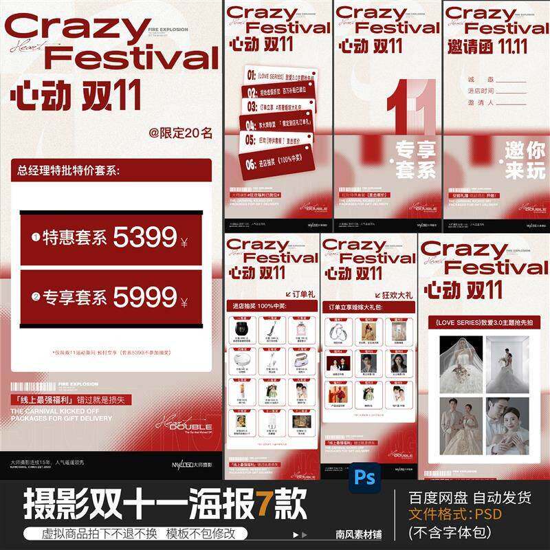 新款时尚婚纱摄影楼双十一双11活动策划方案海模板PSD设计素材