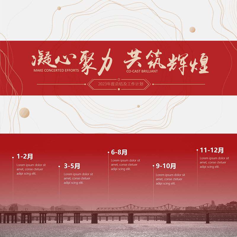 年终总结PPT模版大气红色金色述职工作计划线条简约创意时尚