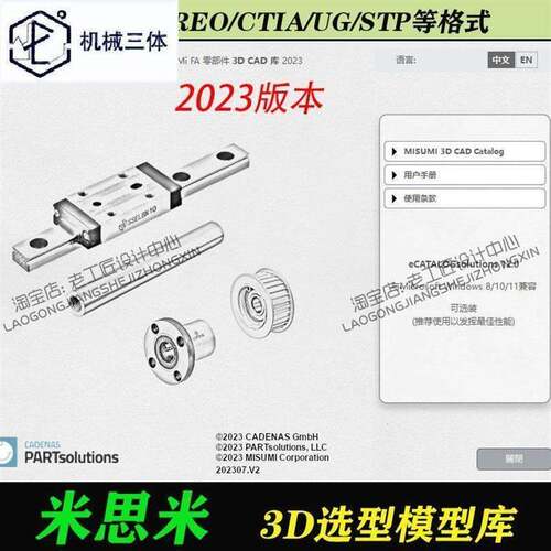 新版Misumi米思米2023选型软体SW插件机械设计零件库3D三维标准件