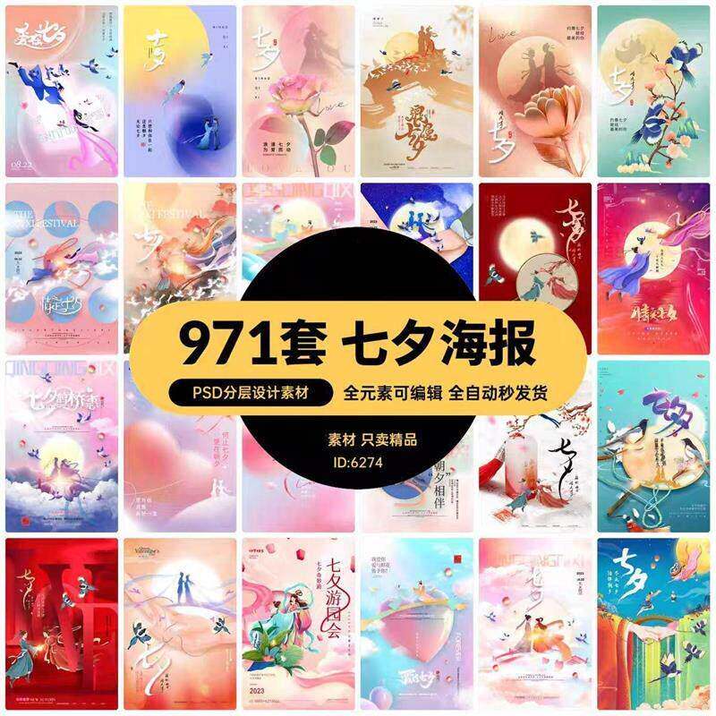 浪漫七夕情人节商场电商活动宣传促销海报展板模板PSD设计素材a