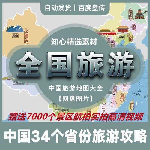 中国三十四省旅游攻略4K超高清各地风景景点景区航拍视频实拍素材