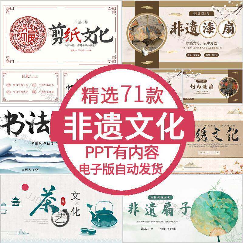 中国传统非遗文化ppt模板非物质文化遗产漆扇扎染剪纸书法介绍pp