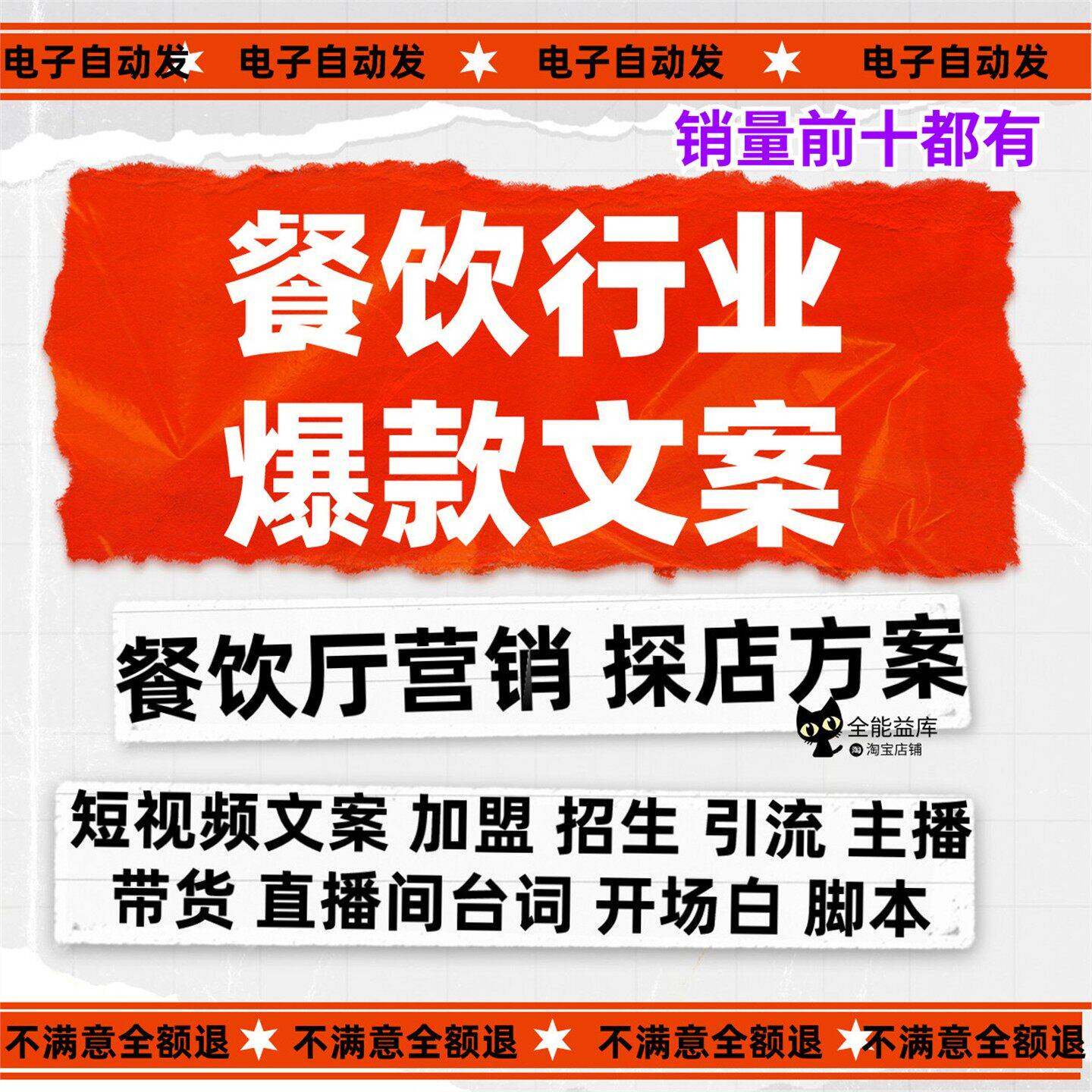 餐饮爆款文案短视频门店引流创业招生加盟拍摄脚本美食直播话术新
