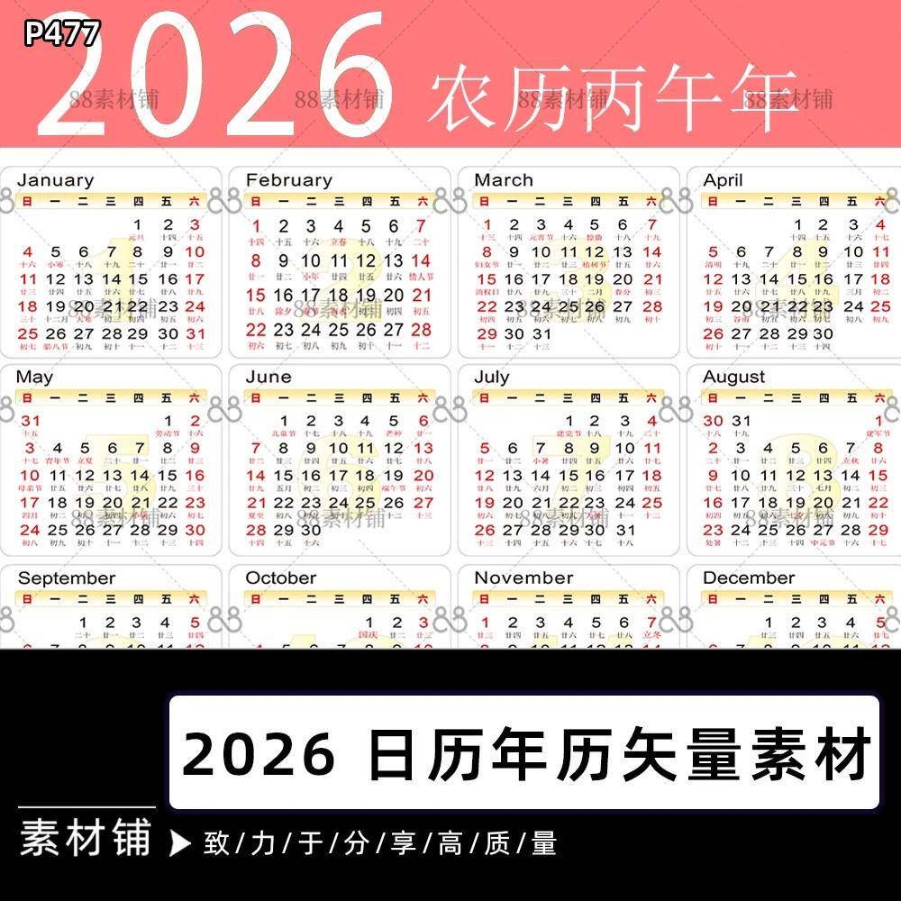 2026年简约日历丙午年马年年历台历模板AI格式矢量设计素材a
