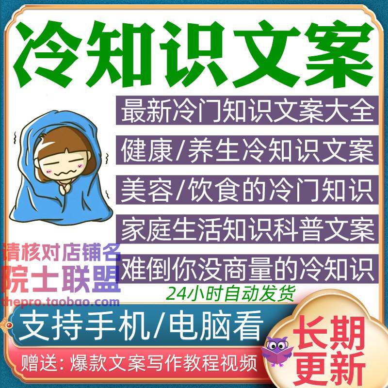 冷知识文案冷门有趣健康养生趣味美容饮食家庭家居生活文字素材