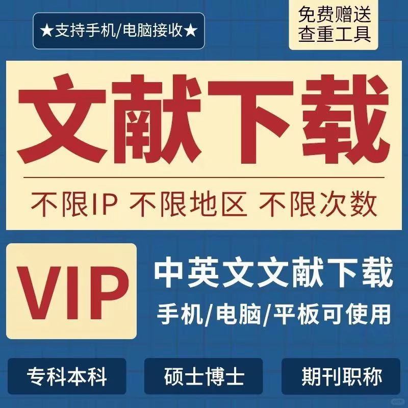 中国知官网会员vip正版永久帐账号看文献下载数据库账户充值购买