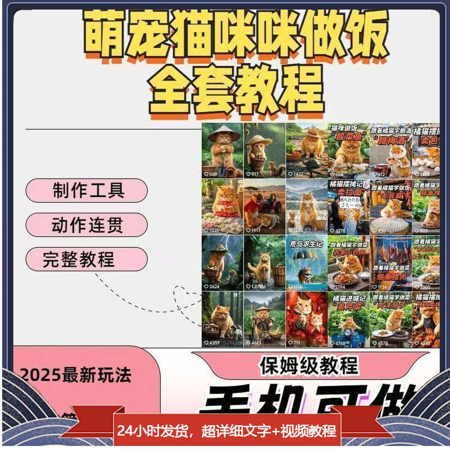 2026短影片同款ai萌宠小猫咪熊猫做饭打工全套影片教程高考