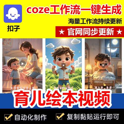 绘本短S影搭生流片工作儿扣影子智能coz建e一键童自动成体片391