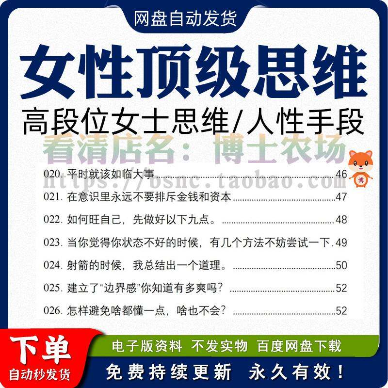 女性思维强者高段位女士成长手册聪明女人认知人性方法资料