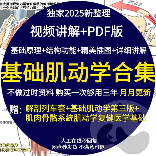 基础肌动学第四版教学视频讲解临床肌动学习资料课电子版临床pdfa