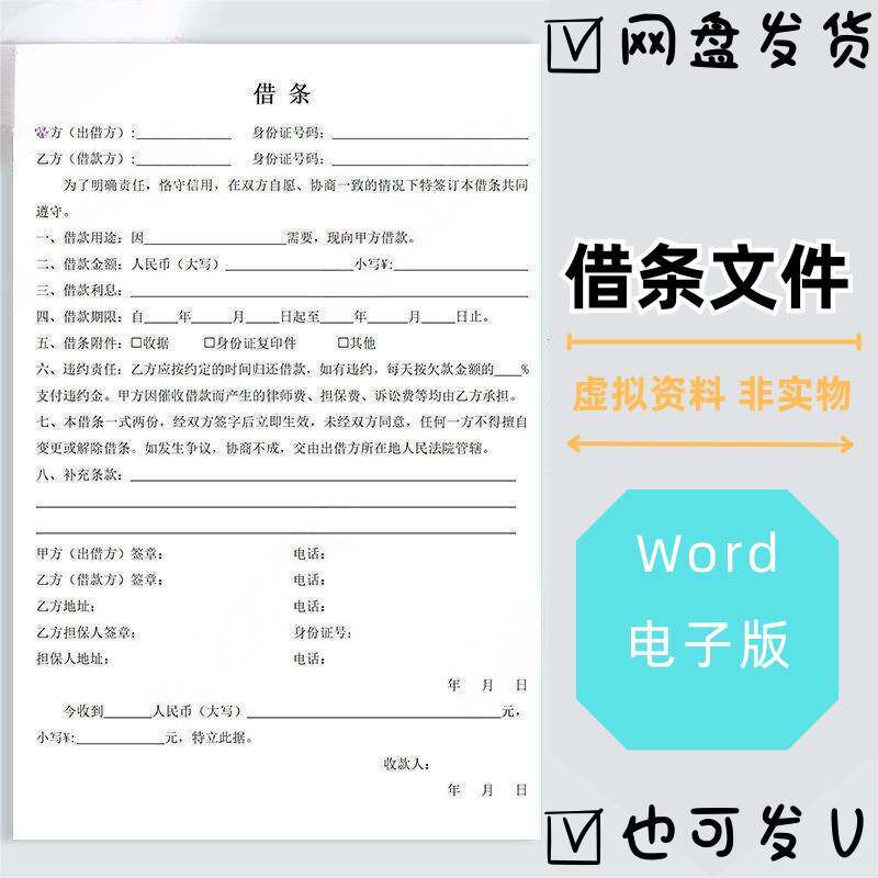藉条个人正规模板欠条收条电子版私人民间藉钱担保有法律效应合同